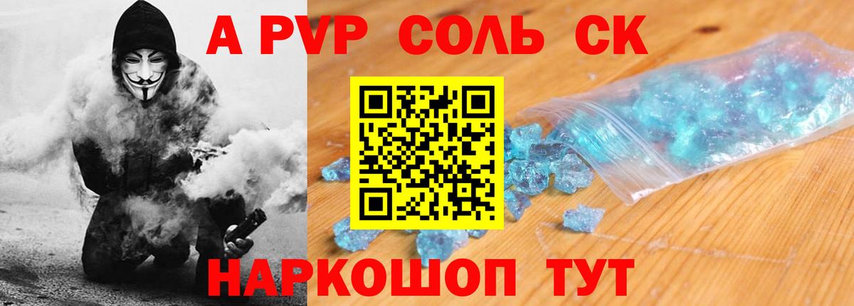 Соль-Илецк  APVP Соль  A-PVP крисы CK  Вход с VPN  A-PVP VHQ 