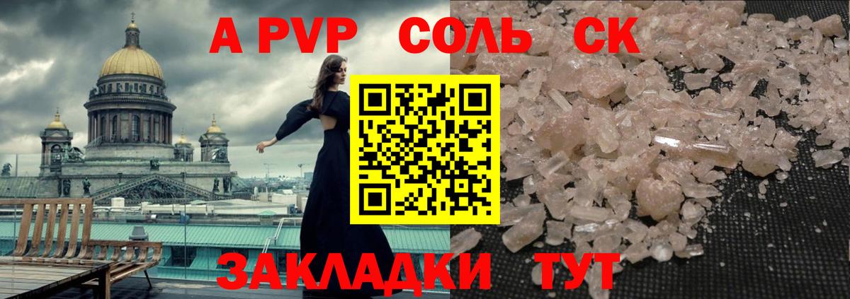 Альфа ПВП СК КРИС Соль-Илецк