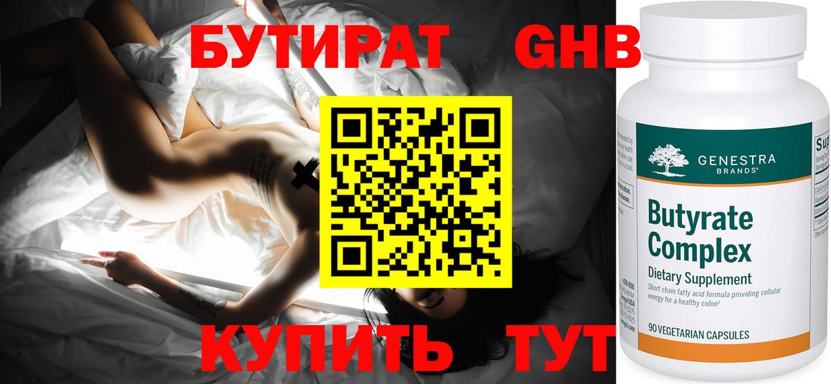 Соль-Илецк  БУТИРАТ GHB  Вход с VPN 