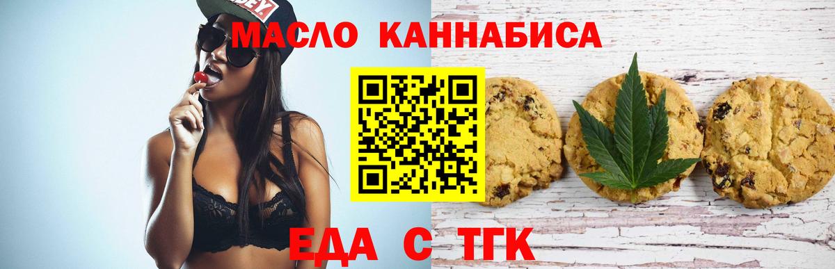 Соль-Илецк  Печенье с ТГК конопля  Вход с VPN 