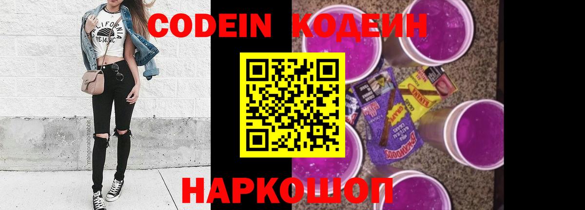 Соль-Илецк  Кодеиновый сироп Lean напиток Lean (лин)  Вход с VPN 