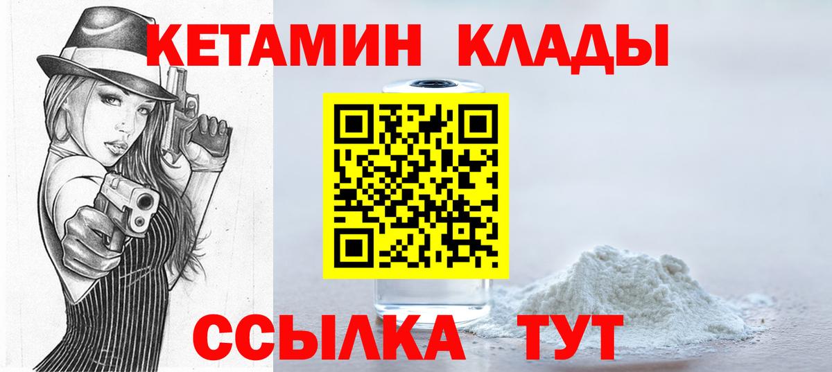 КЕТАМИН VHQ Соль-Илецк