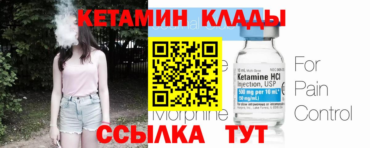 Соль-Илецк  Кетамин VHQ  Вход с VPN 