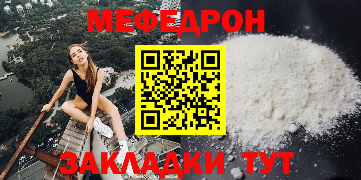 МЕФ VHQ  Мефедрон  МЕФ  Соль-Илецк  МЕФ mephedrone  Вход с VPN 